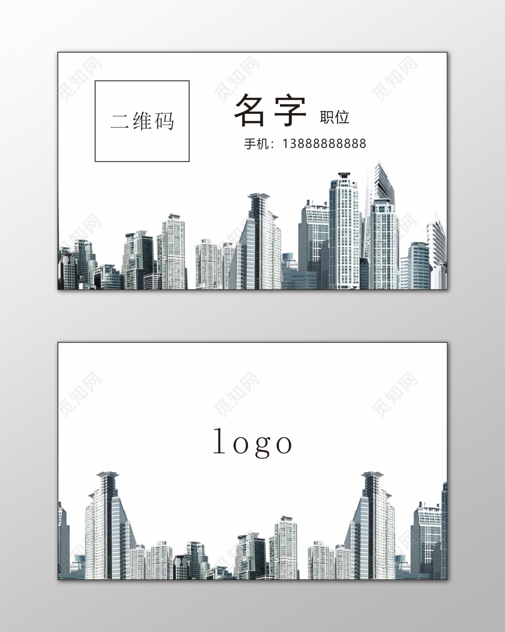 房地产名片简约楼房名片设计模板