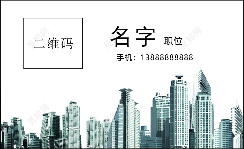 房地产名片简约楼房名片设计模板