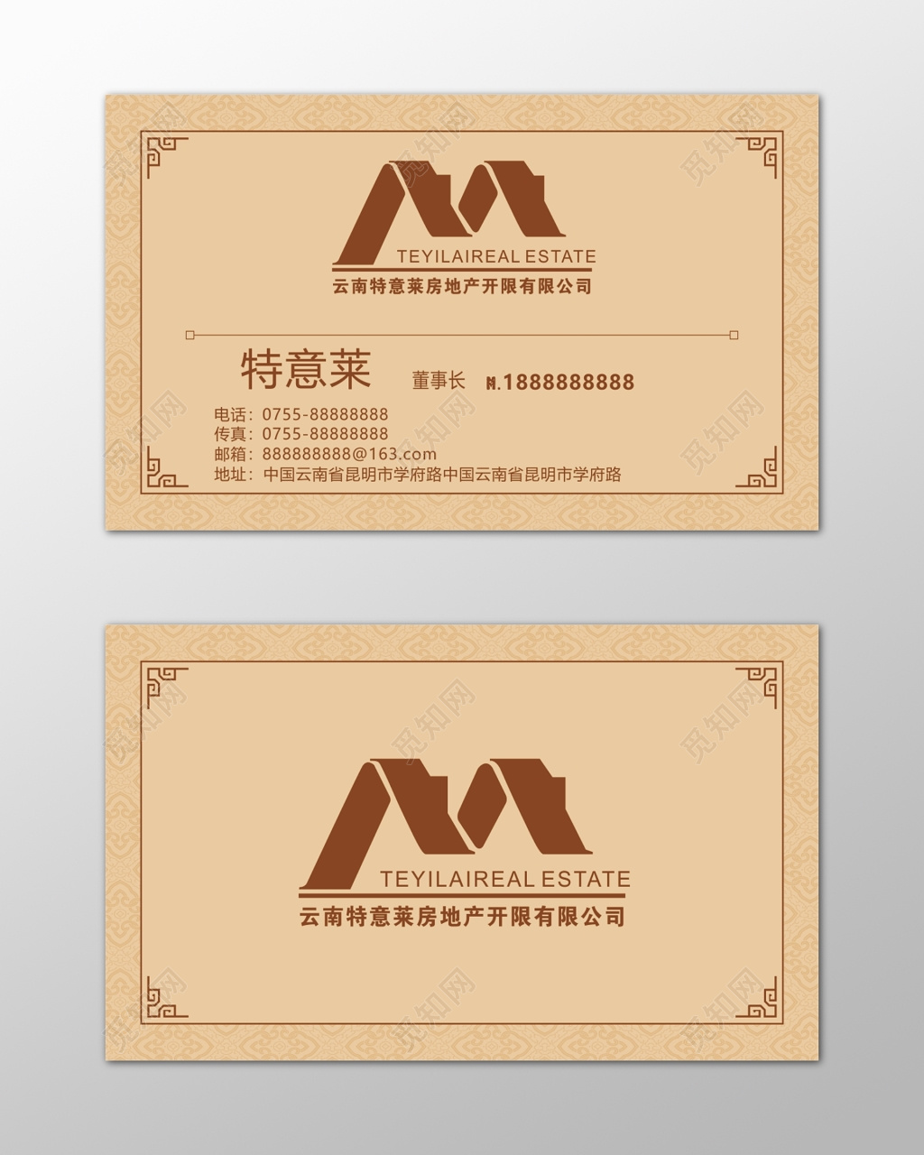 房地产名片房产开发简约棕色名片设计模板