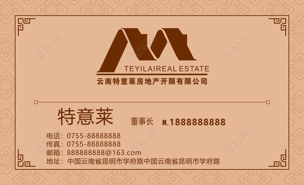 房地产名片房产开发简约棕色名片设计模板