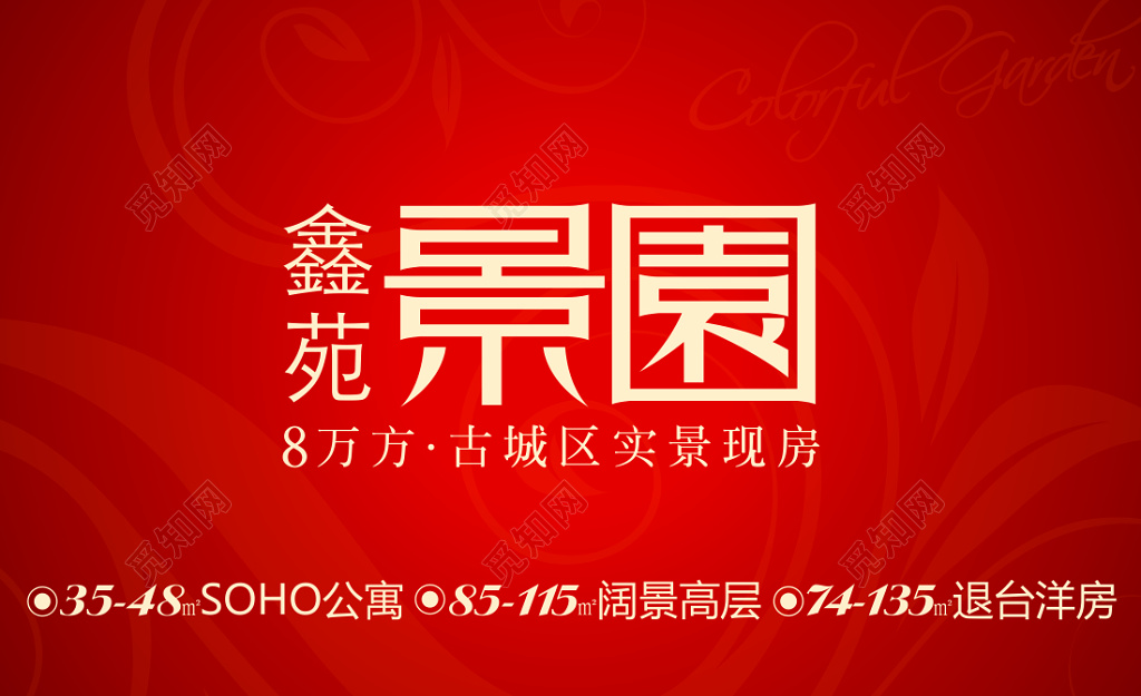 房地产名片实景现房简约花纹名片设计模板