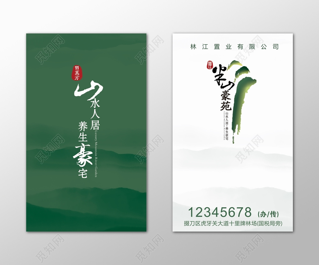 房地产名片山水豪宅绿色简约名片设计模板
