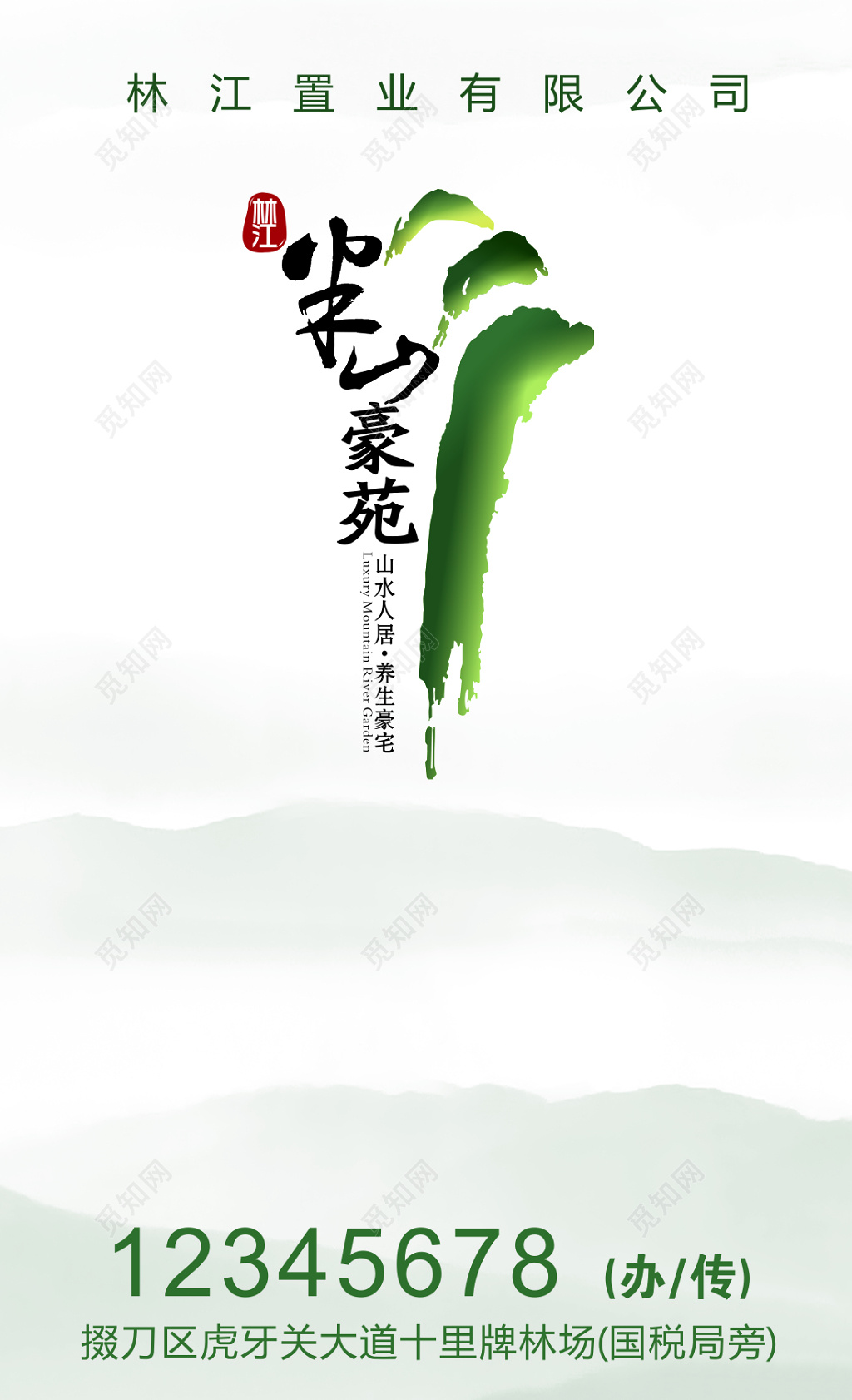 房地产名片山水豪宅绿色简约名片设计模板