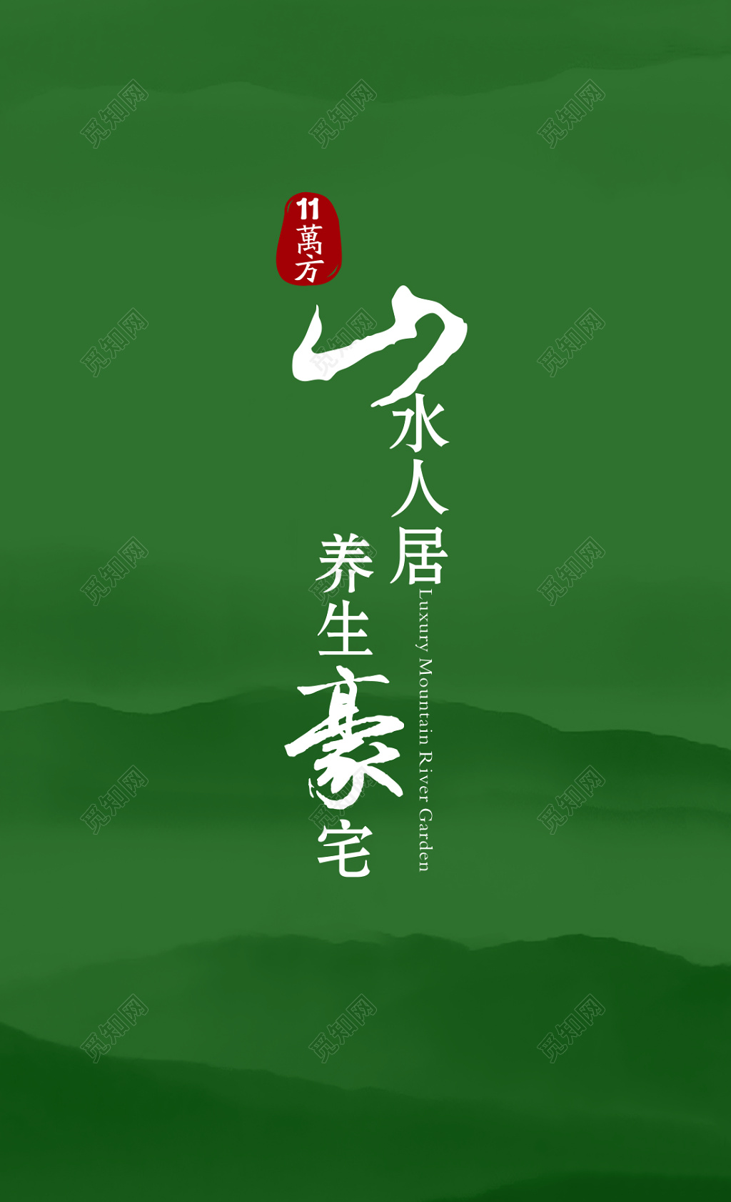 房地产名片山水豪宅绿色简约名片设计模板