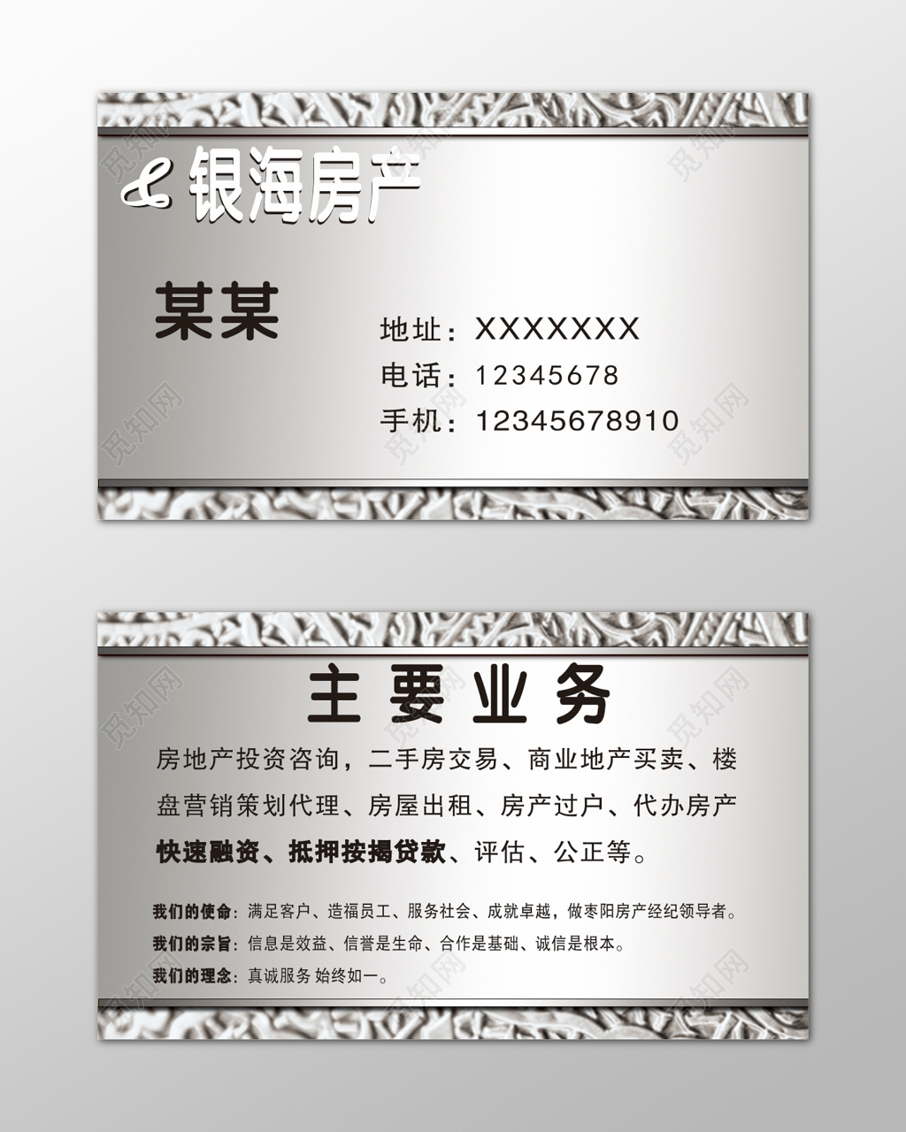 房地产名片投资咨询银色简约名片设计模板