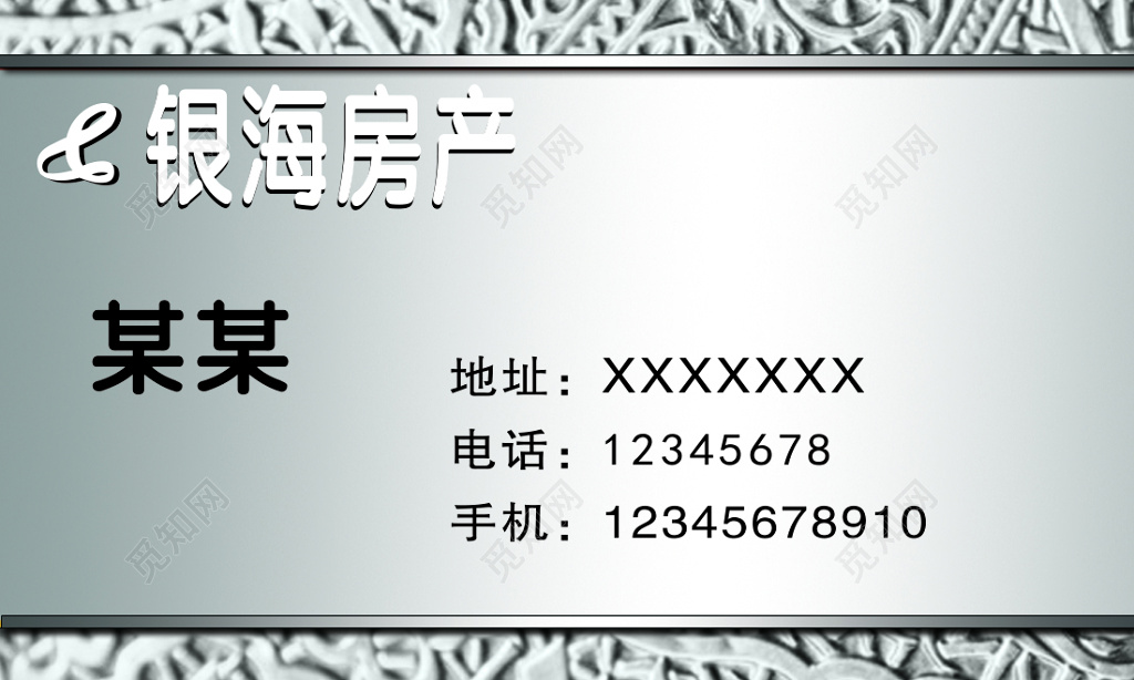 房地产名片投资咨询银色简约名片设计模板