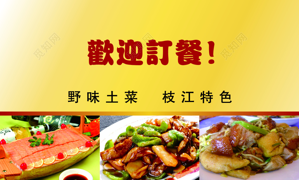 酒楼名片野味土菜美味简约名片设计模板