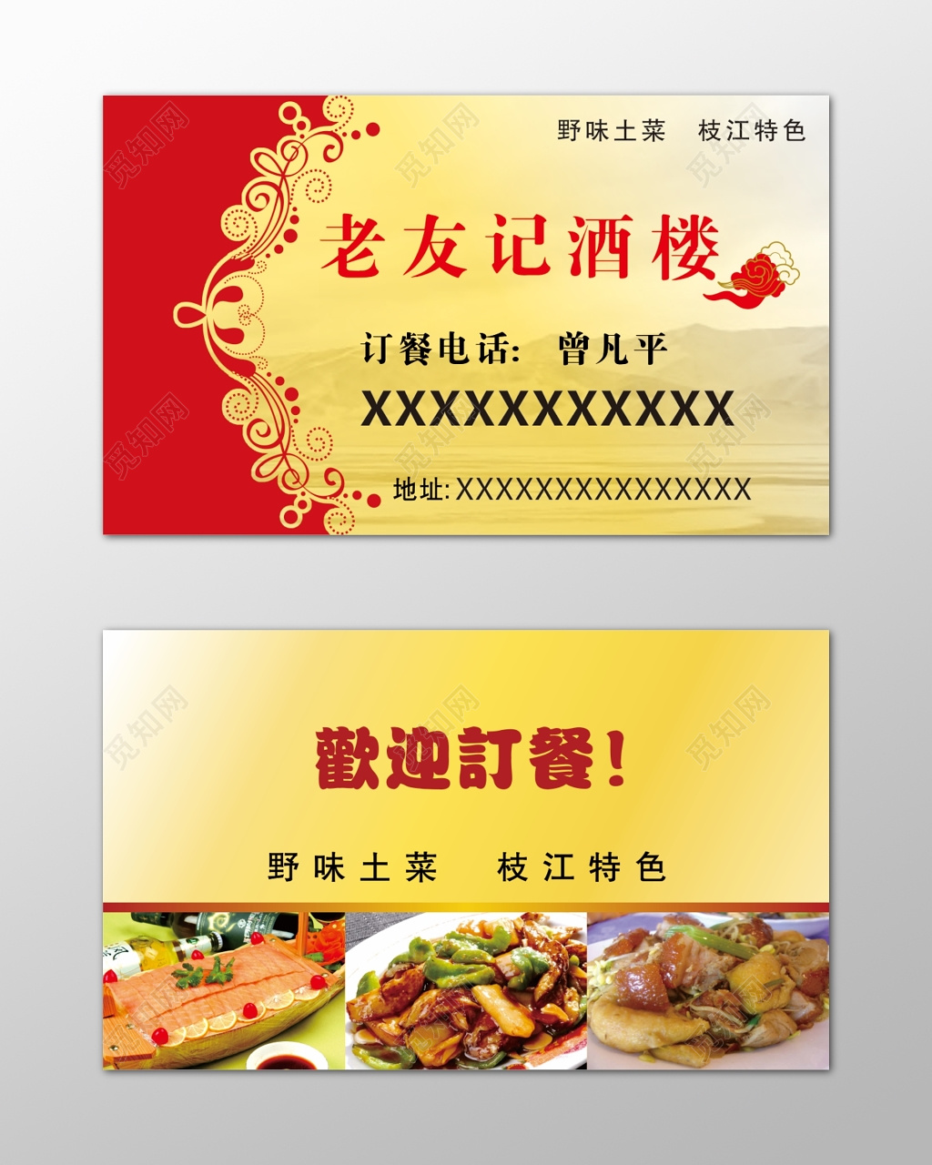酒楼名片野味土菜美味简约名片设计模板
