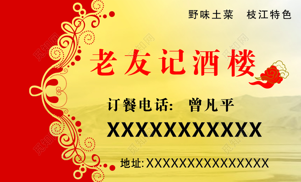 酒楼名片野味土菜美味简约名片设计模板