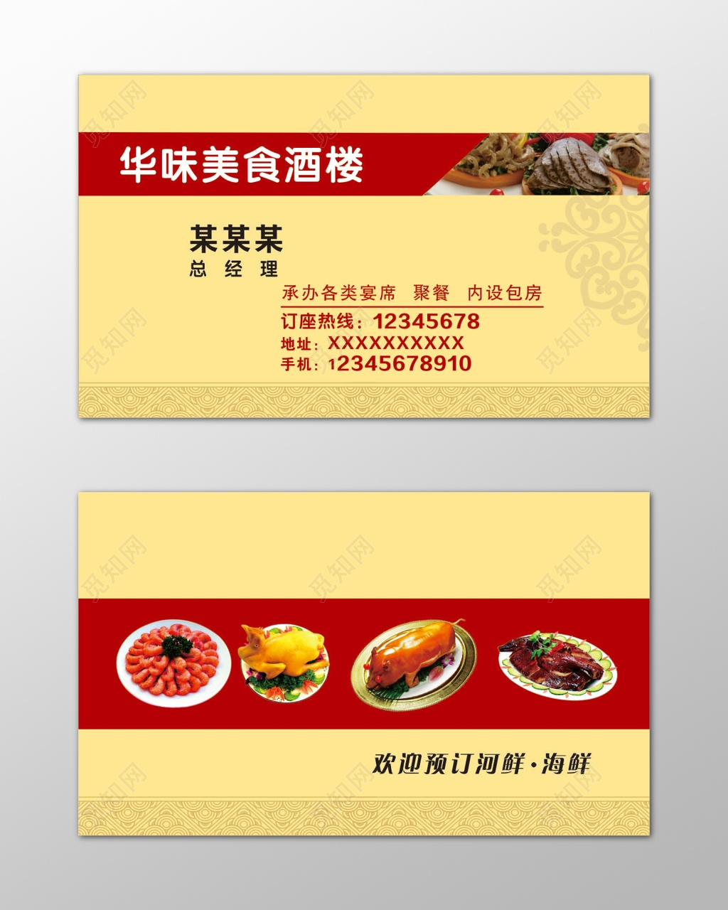 酒楼名片中华美食简约名片设计模板