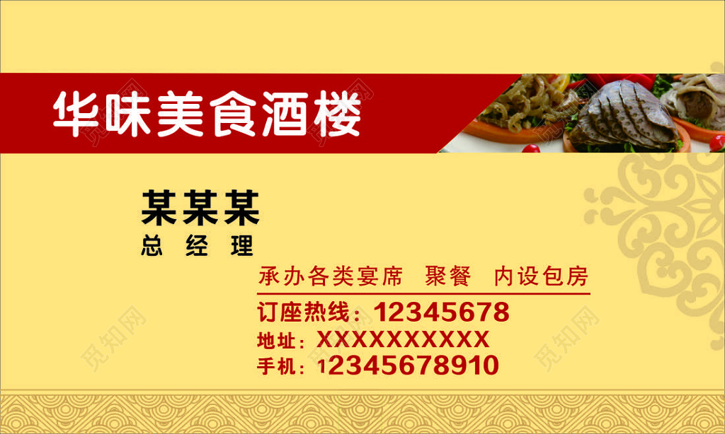 酒楼名片中华美食简约名片设计模板
