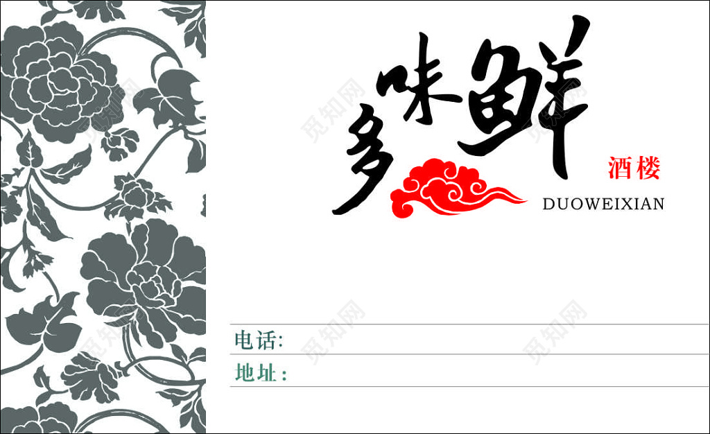 酒楼名片新鲜海鲜简约名片设计模板