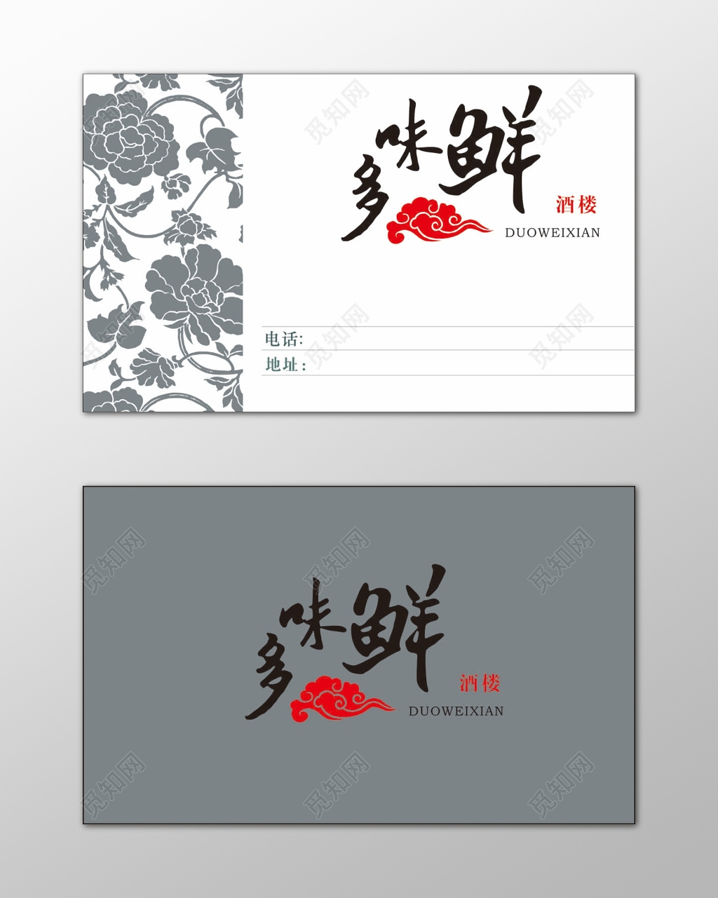 酒楼名片新鲜海鲜简约名片设计模板