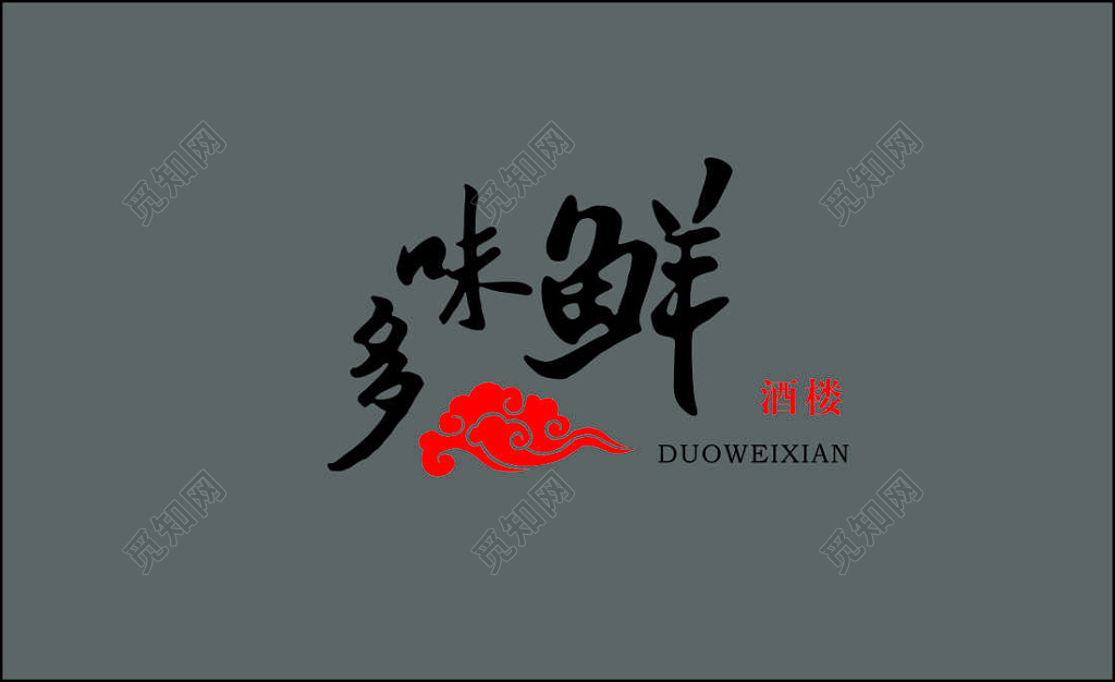 酒楼名片新鲜海鲜简约名片设计模板