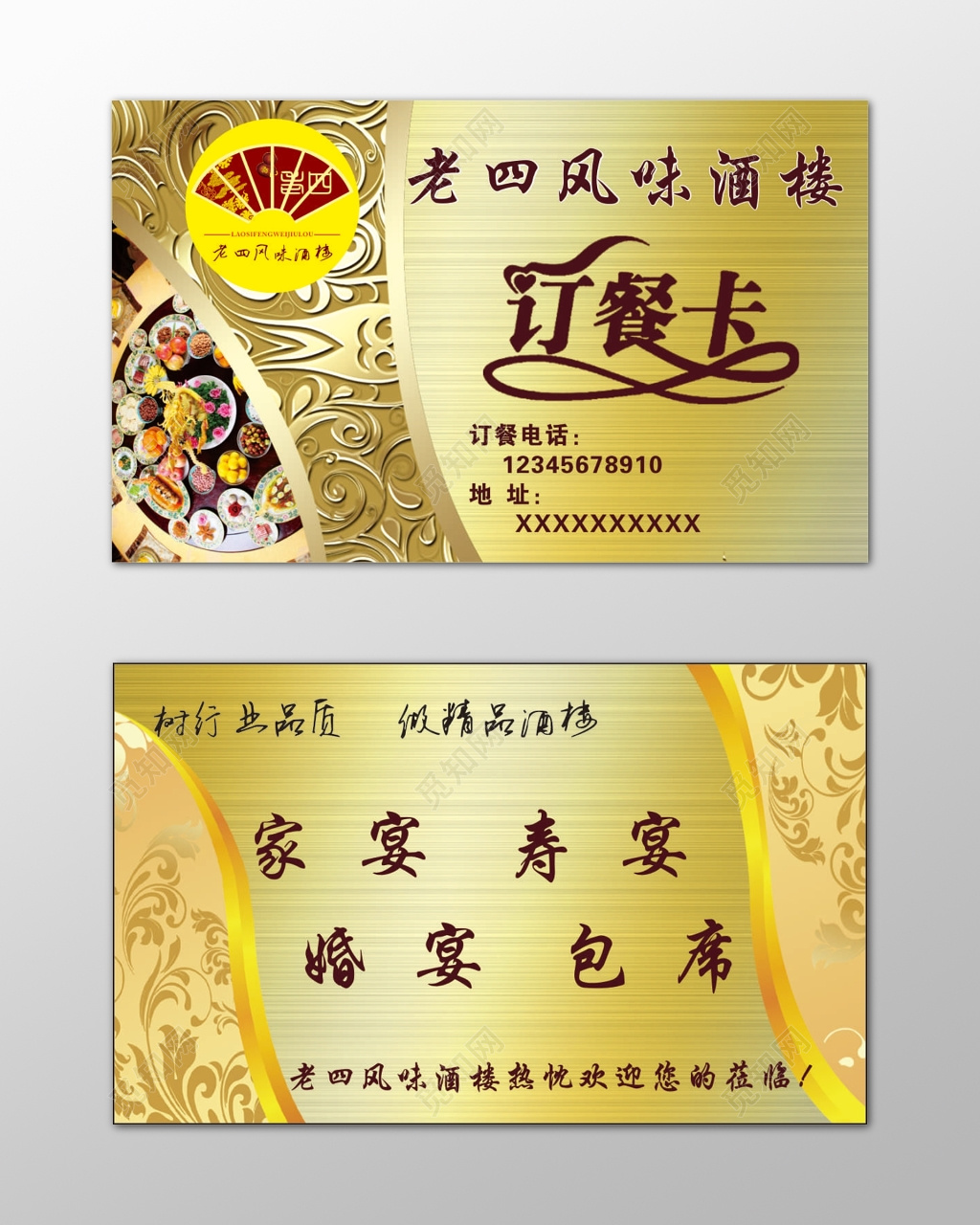 酒楼名片风味独特精品酒楼简约名片设计模板