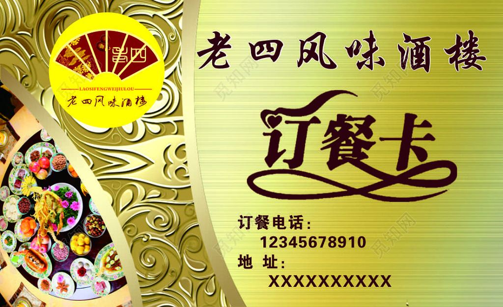 酒楼名片风味独特精品酒楼简约名片设计模板