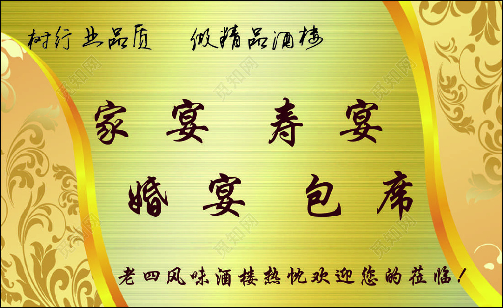 酒楼名片风味独特精品酒楼简约名片设计模板