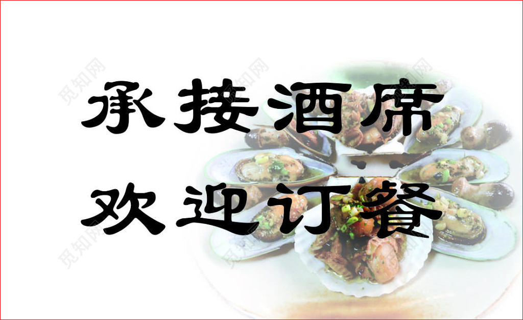 酒楼名片承接酒席欢迎订餐简约名片设计模板