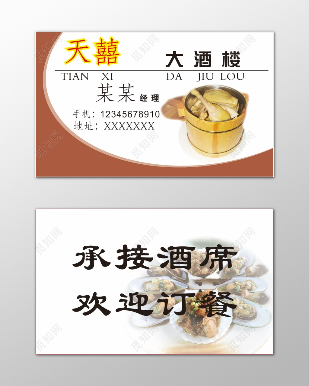 酒楼名片承接酒席欢迎订餐简约名片设计模板