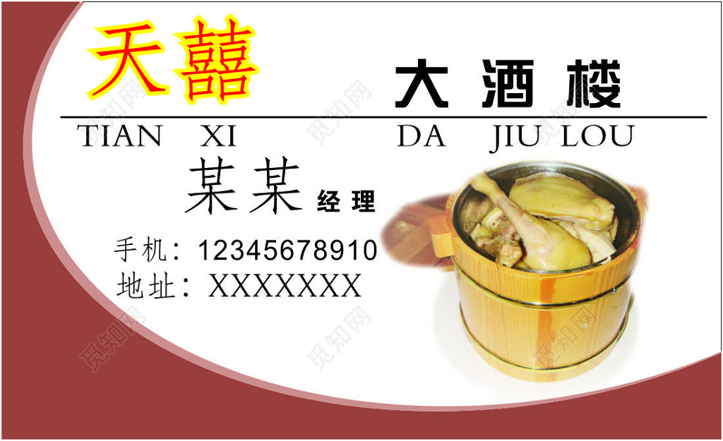 酒楼名片承接酒席欢迎订餐简约名片设计模板