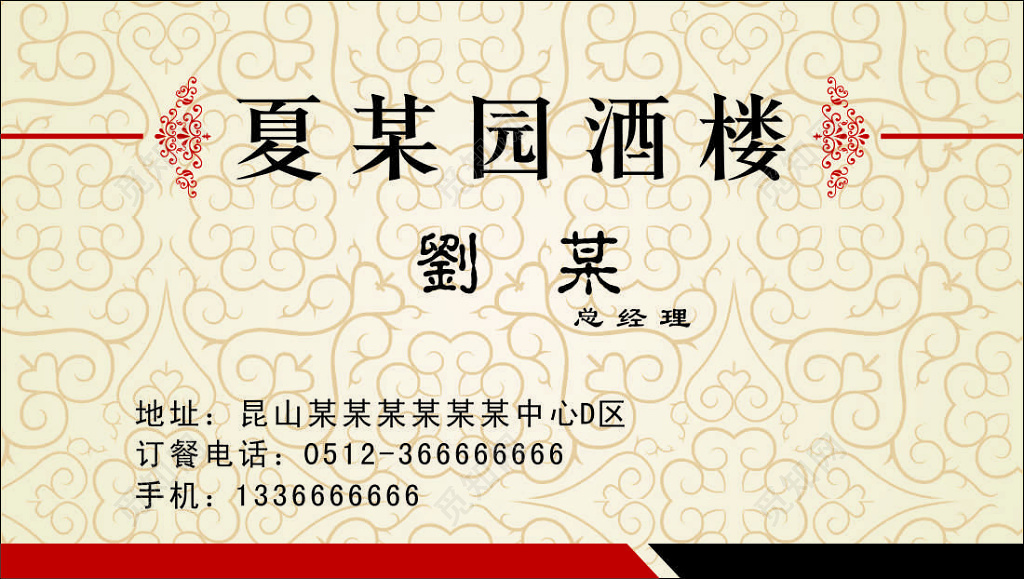 酒楼名片中国风梅花简约名片设计模板