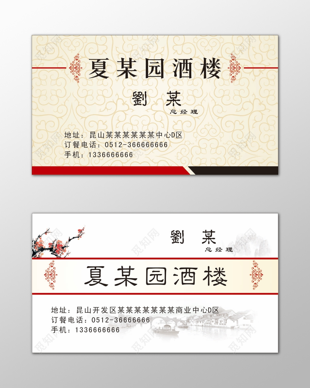 酒楼名片中国风梅花简约名片设计模板