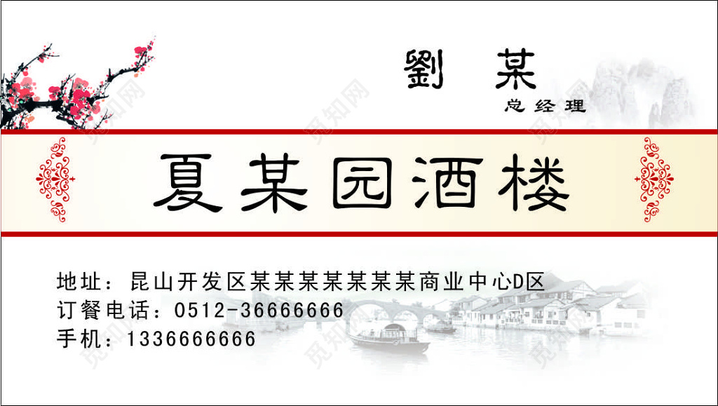 酒楼名片中国风梅花简约名片设计模板