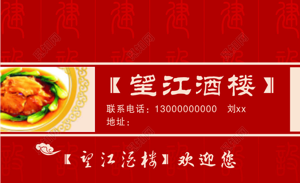 酒楼名片名厨主食风味独特红色简约名片设计模板
