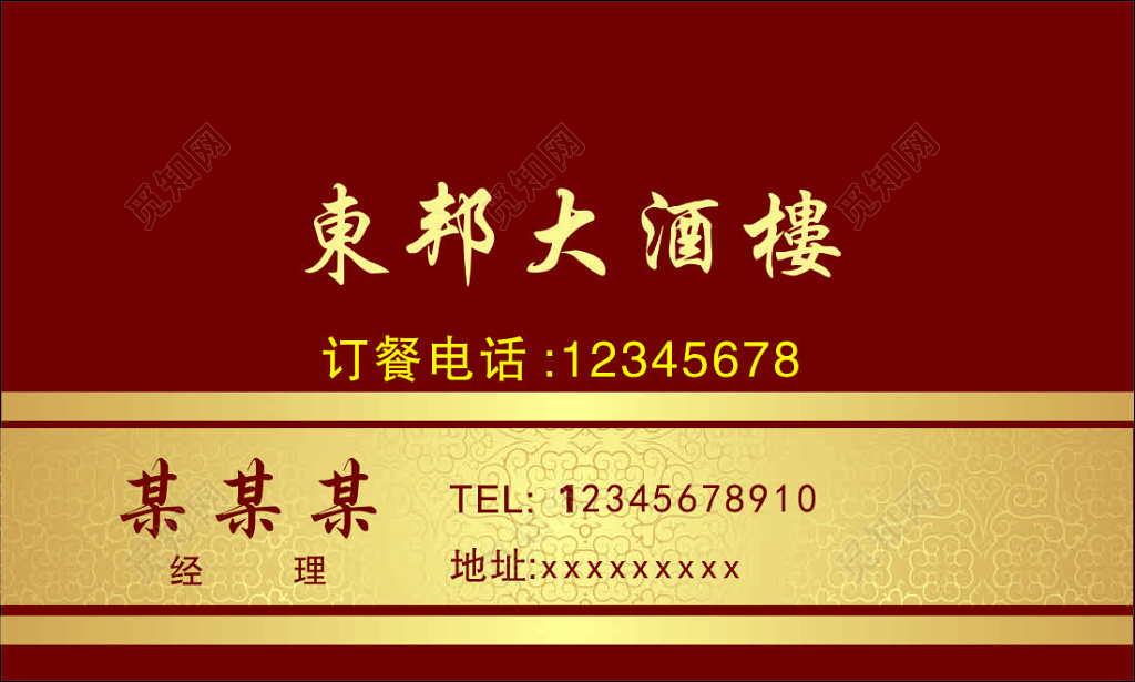 酒楼名片特色餐饮价格实惠红色简约名片设计模板