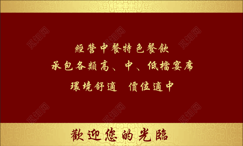 酒楼名片特色餐饮价格实惠红色简约名片设计模板