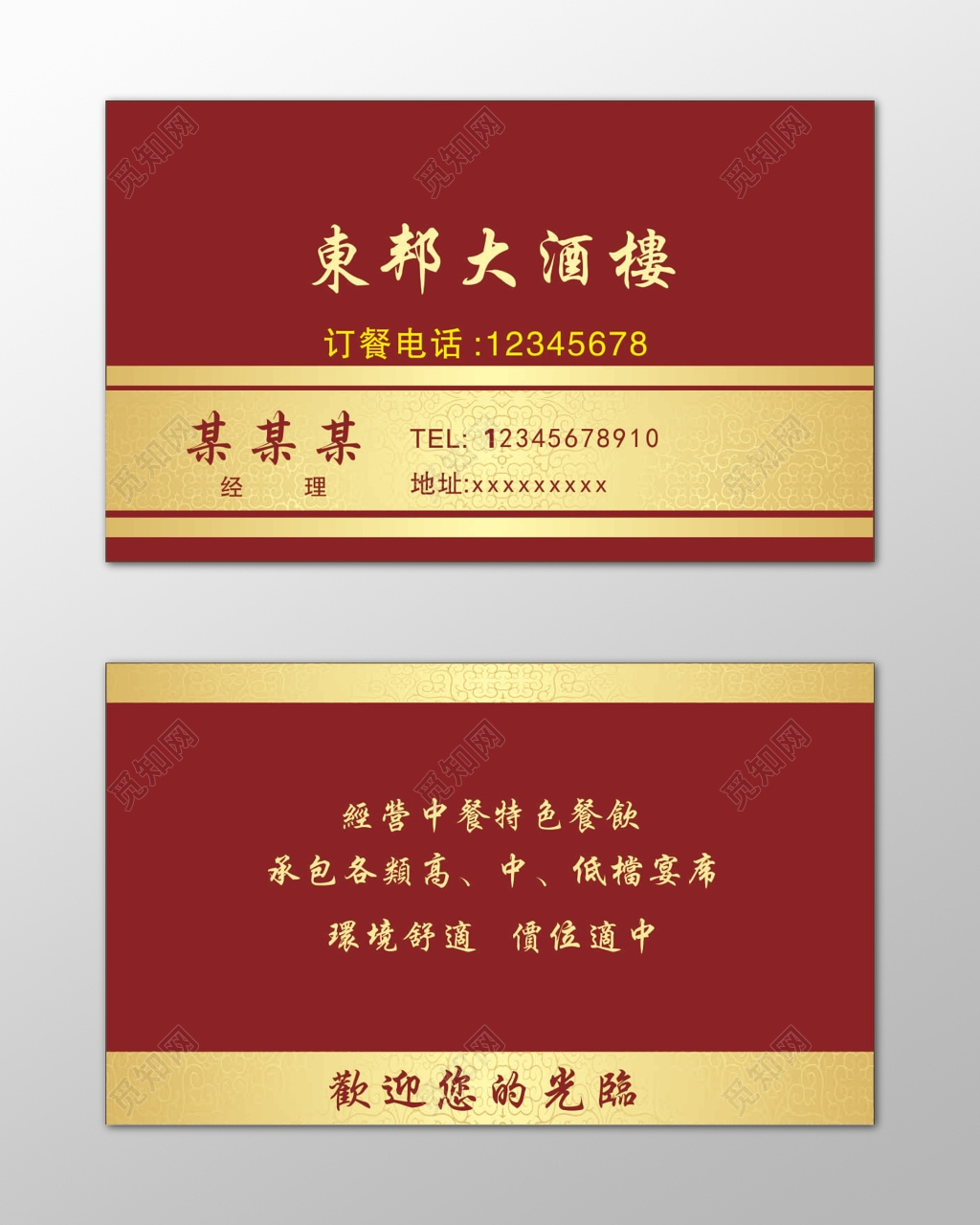 酒楼名片特色餐饮价格实惠红色简约名片设计模板