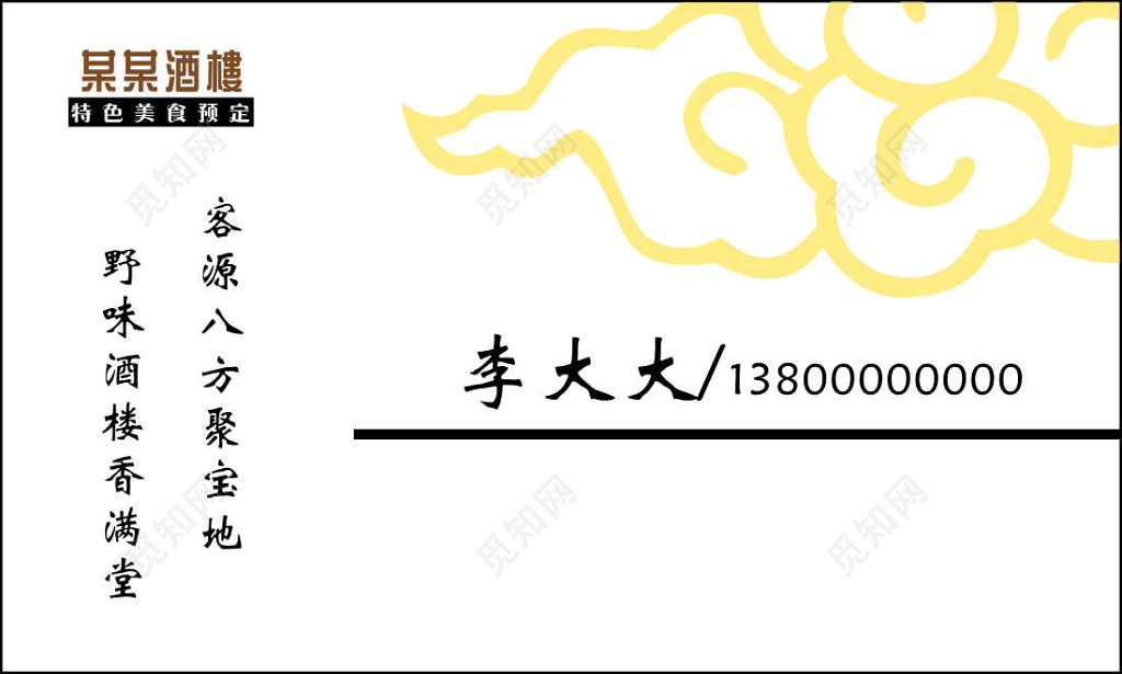 酒楼名片特色美食简约中国风名片设计模板