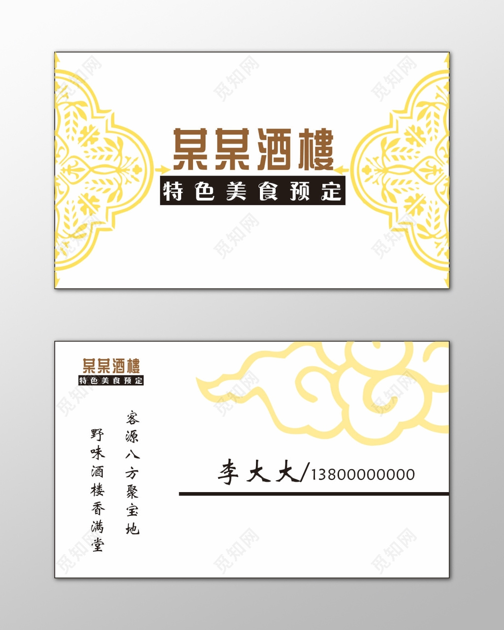 酒楼名片特色美食简约中国风名片设计模板