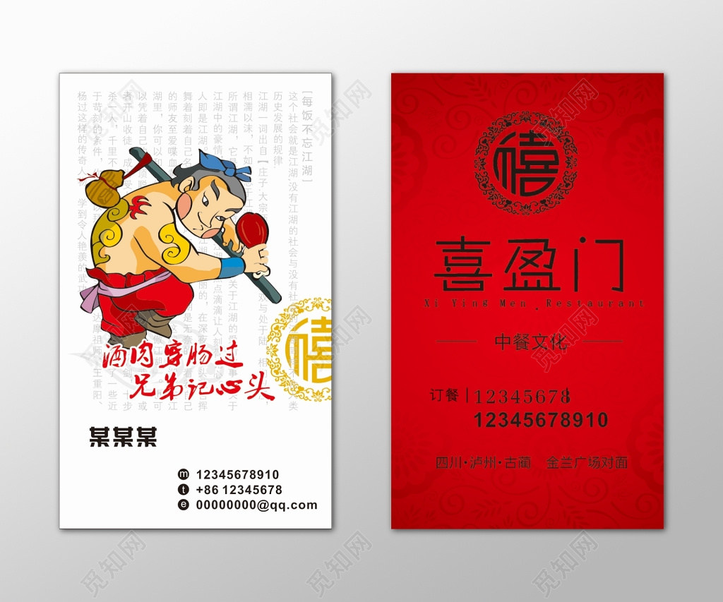 酒楼名片中餐文化卡通简约名片设计模板