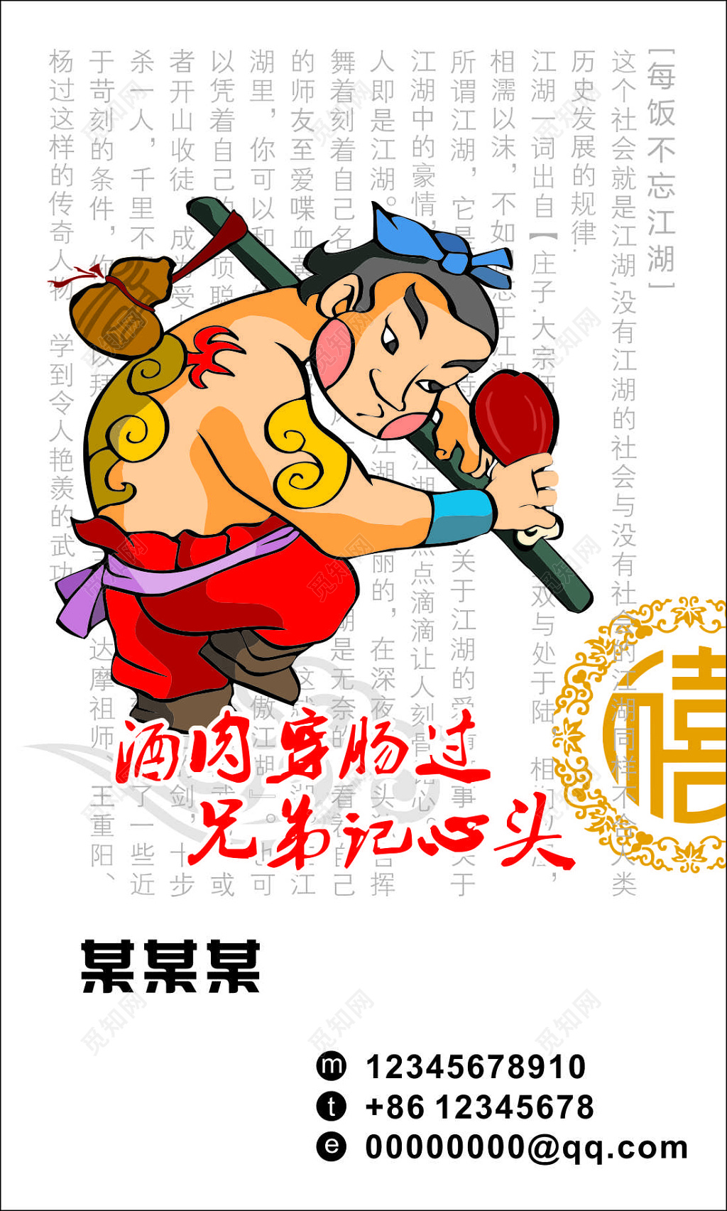 酒楼名片中餐文化卡通简约名片设计模板