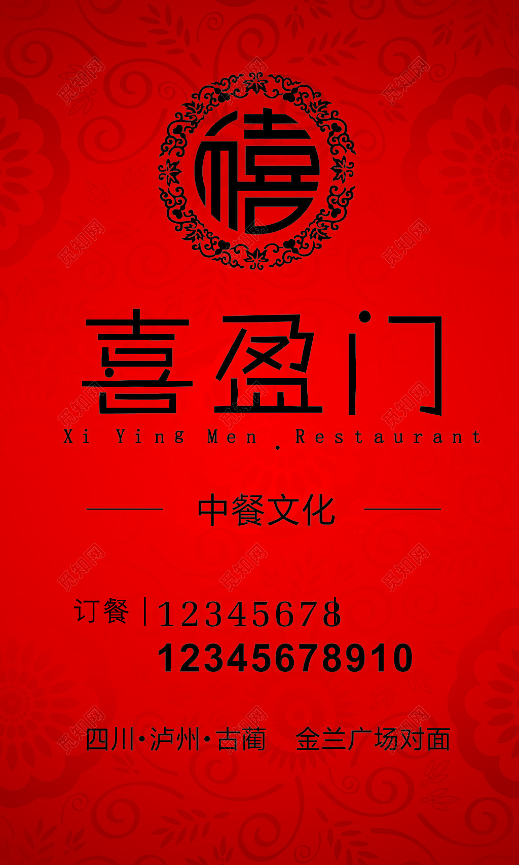 酒楼名片中餐文化卡通简约名片设计模板