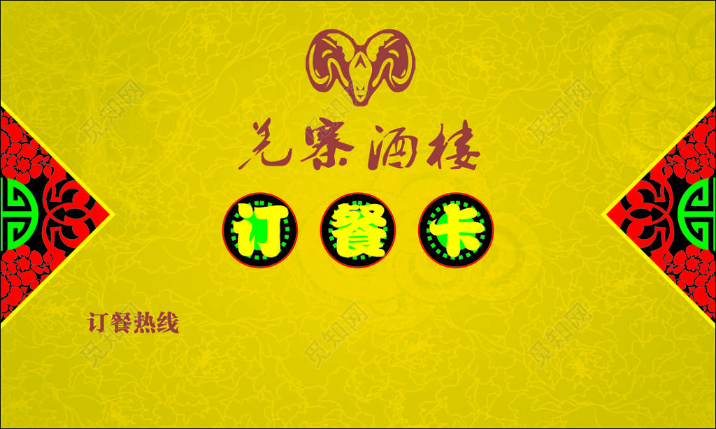 酒楼名片订餐卡简约中国风名片设计模板