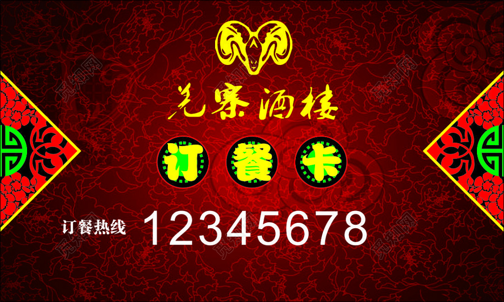 酒楼名片订餐卡简约中国风名片设计模板