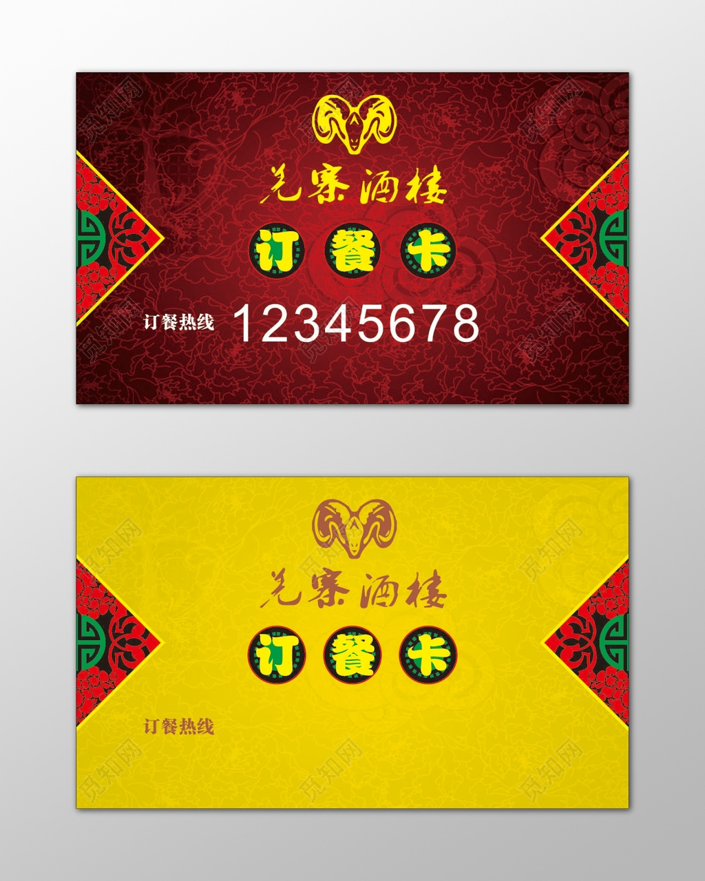 酒楼名片订餐卡简约中国风名片设计模板