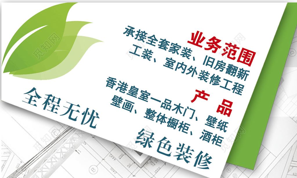 简约清新大气白色商务个人家装名片