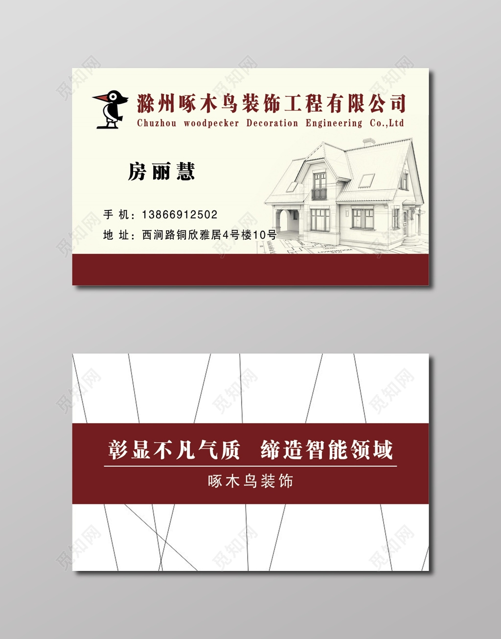 简约大气淡黄色商务个人家装名片