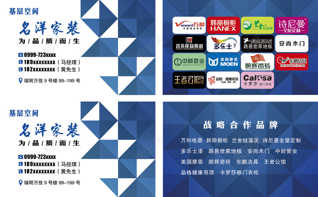 简约科技风蓝色商务个人家装名片