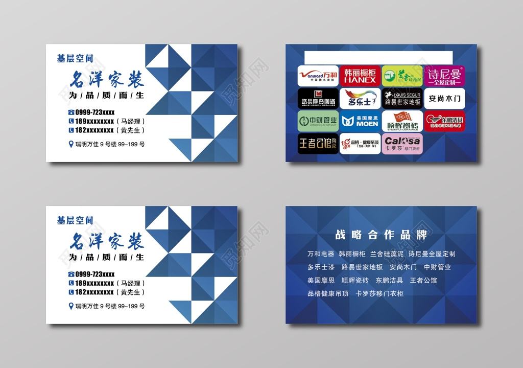 简约科技风蓝色商务个人家装名片