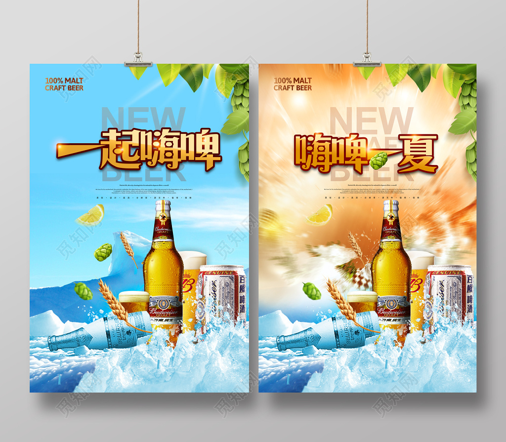 餐饮夏天一起嗨啤大气啤酒海报