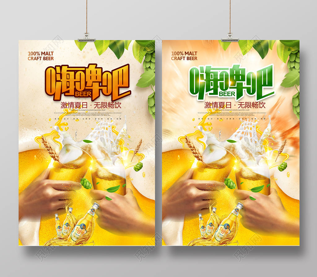 餐饮夏天嗨啤吧啤酒广告海报