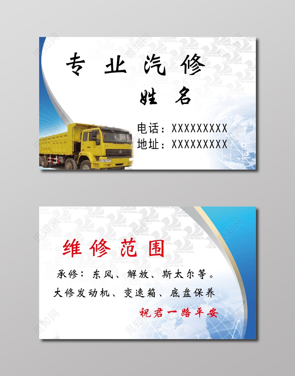 简约大气白色商务个人汽修名片