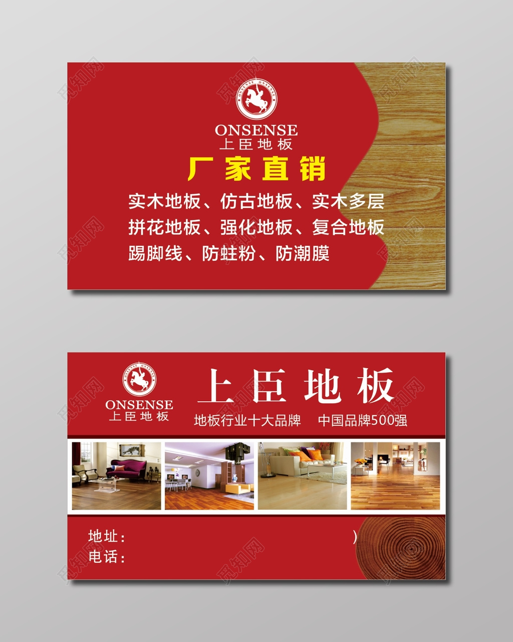 地板名片厂家直销名片