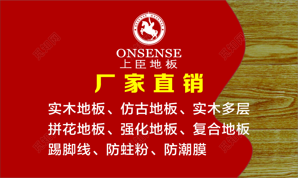地板名片厂家直销名片