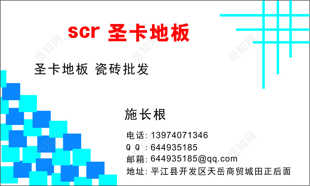 地板名片地板瓷砖批发名片