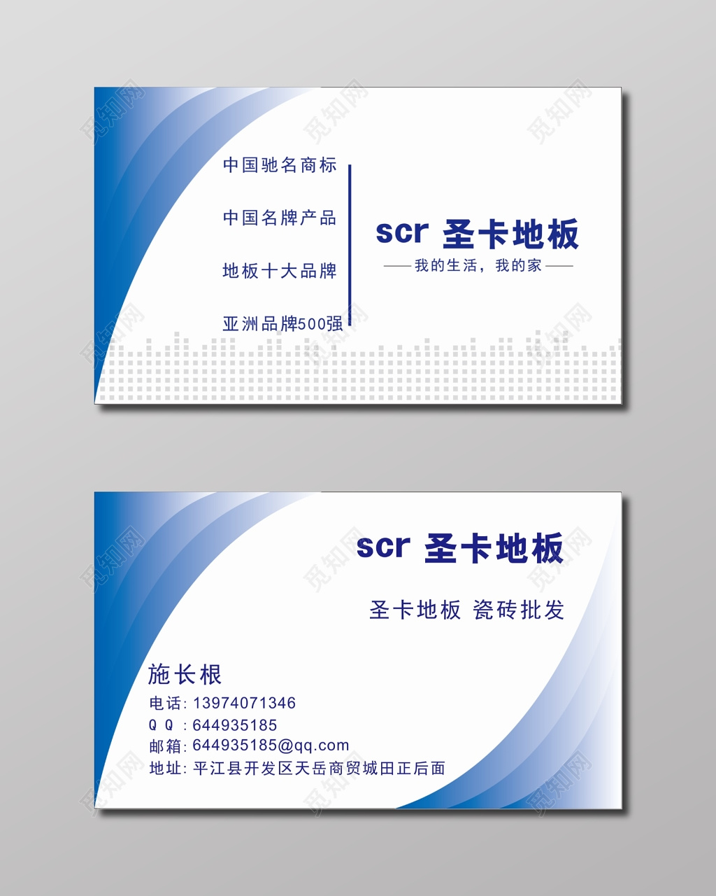 地板名片蓝色背景名片